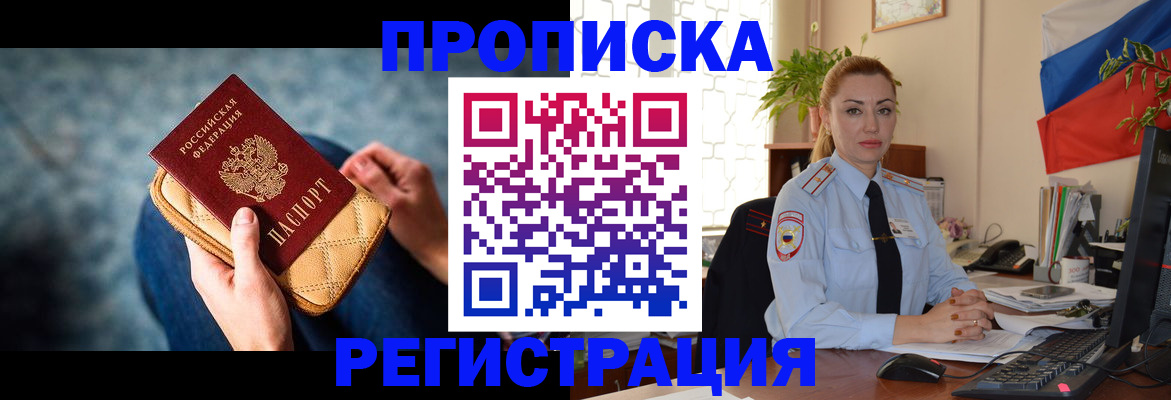 временная регистрация купить в Полярных Зорях