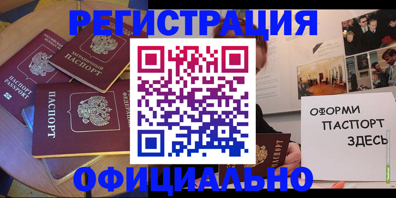 прописка паспорт в Полярных Зорях