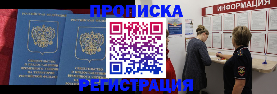 прописка в Полярных Зорях